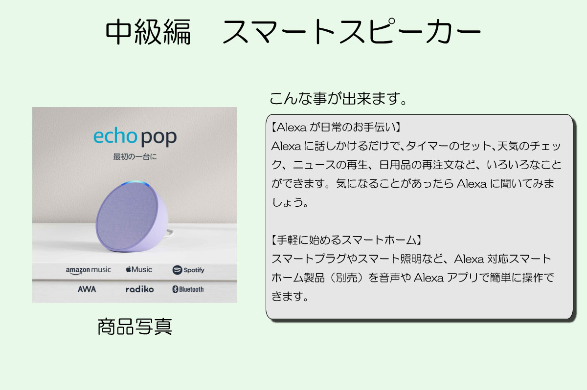 スマートホーム中級編